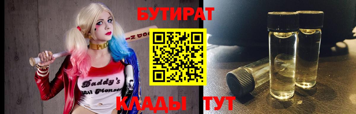 БУТИРАТ 99% Уварово