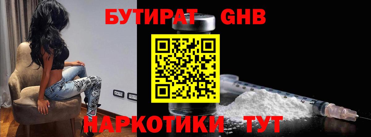 Бутират  Вход с VPN  Уварово  Бутират оксана 