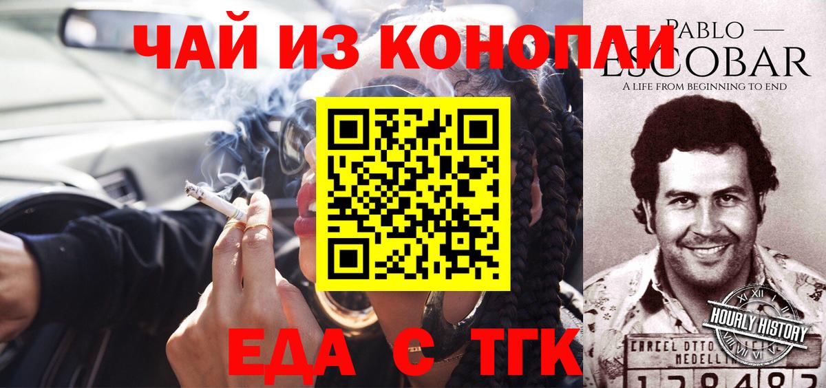 Печенье с ТГК марихуана  Вход с VPN  Уварово 