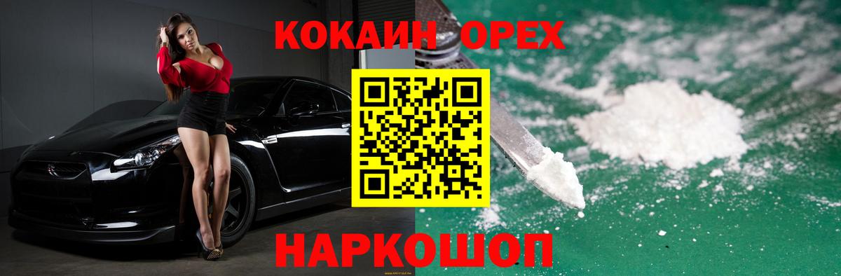 КОКАИН  КОКАИН 99%  КОКАИН Эквадор  Вход с VPN  Уварово 