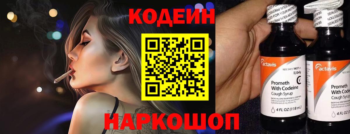 Уварово  даркнет сайт  Вход с VPN  Кодеиновый сироп Lean напиток Lean (лин) 