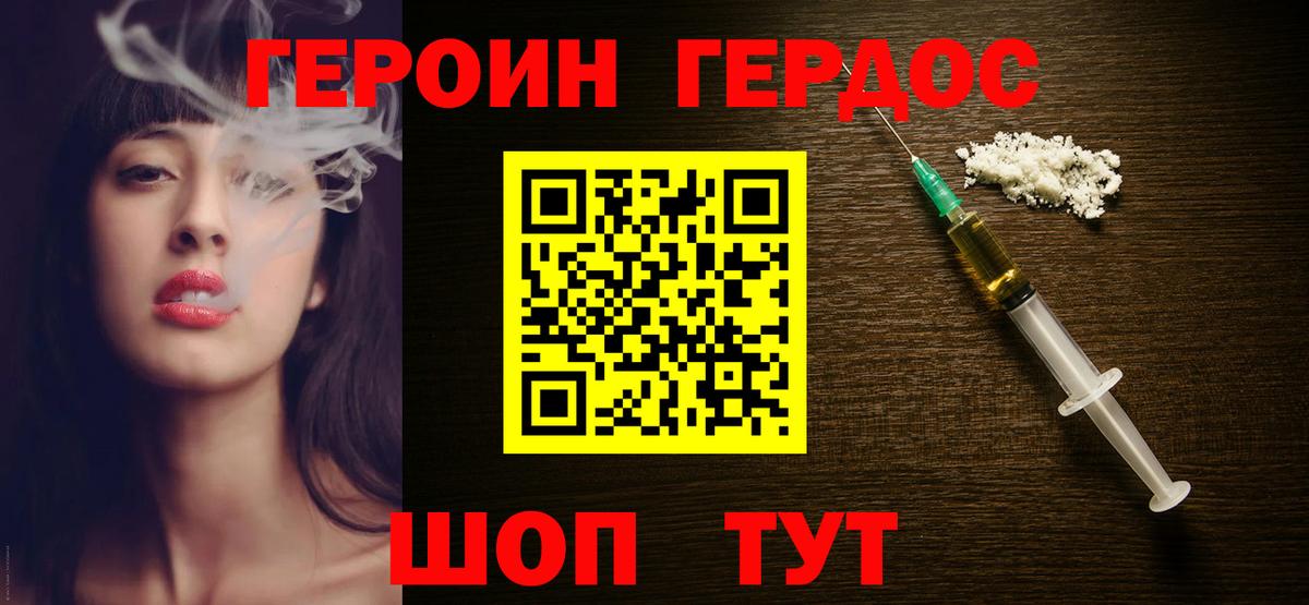 Героин белый Уварово