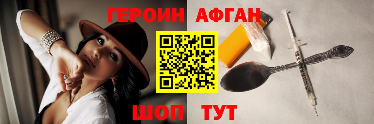Уварово  ГЕРОИН афганец  Героин  Вход с VPN 
