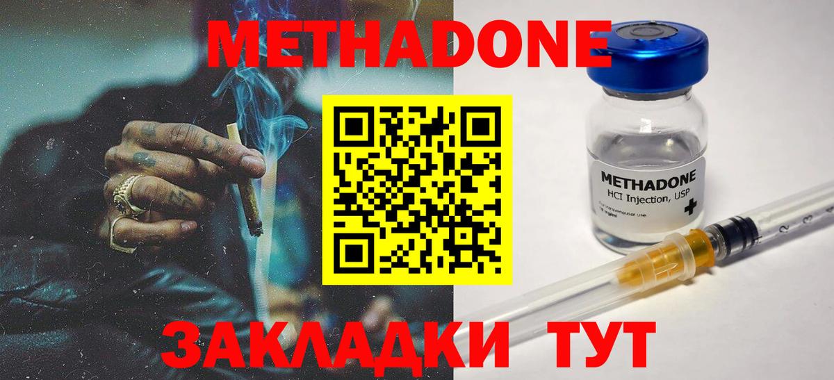 Метадон methadone Уварово