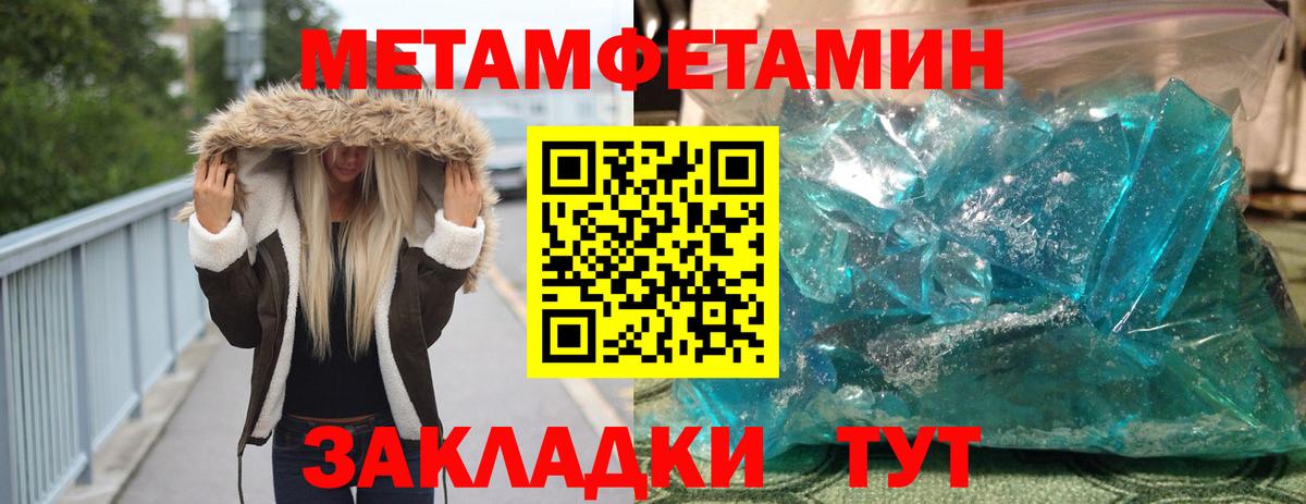 МЕТАМФЕТАМИН пудра Уварово