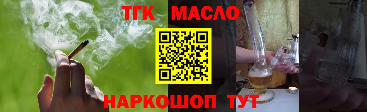 Дистиллят ТГК THC oil Уварово